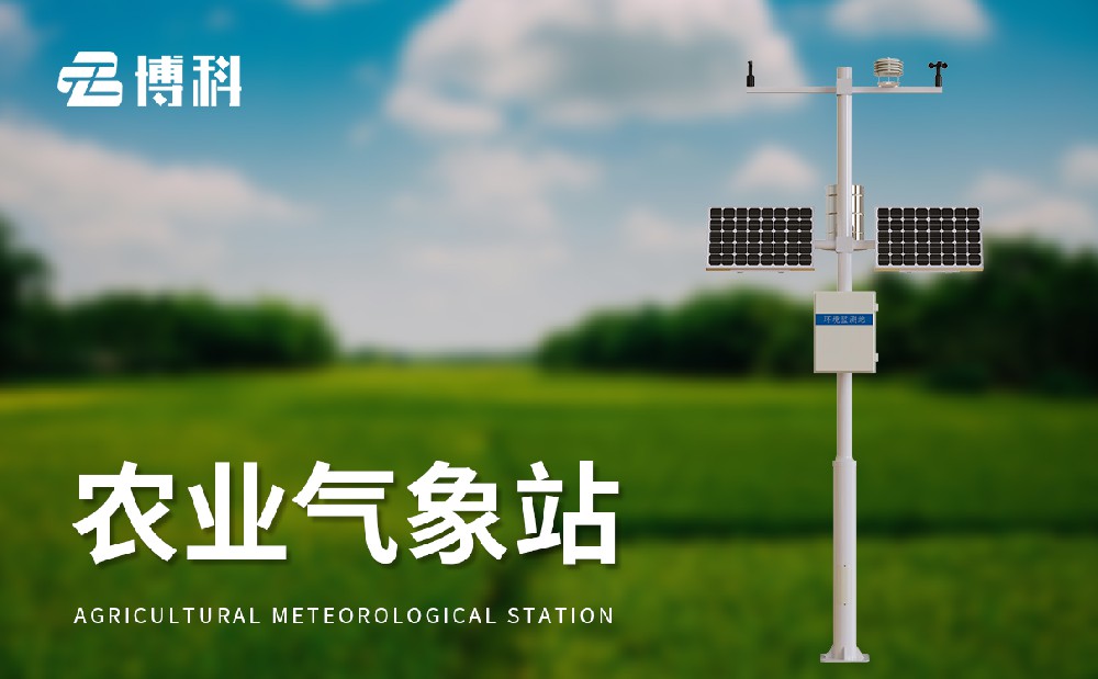 農業自動氣象站