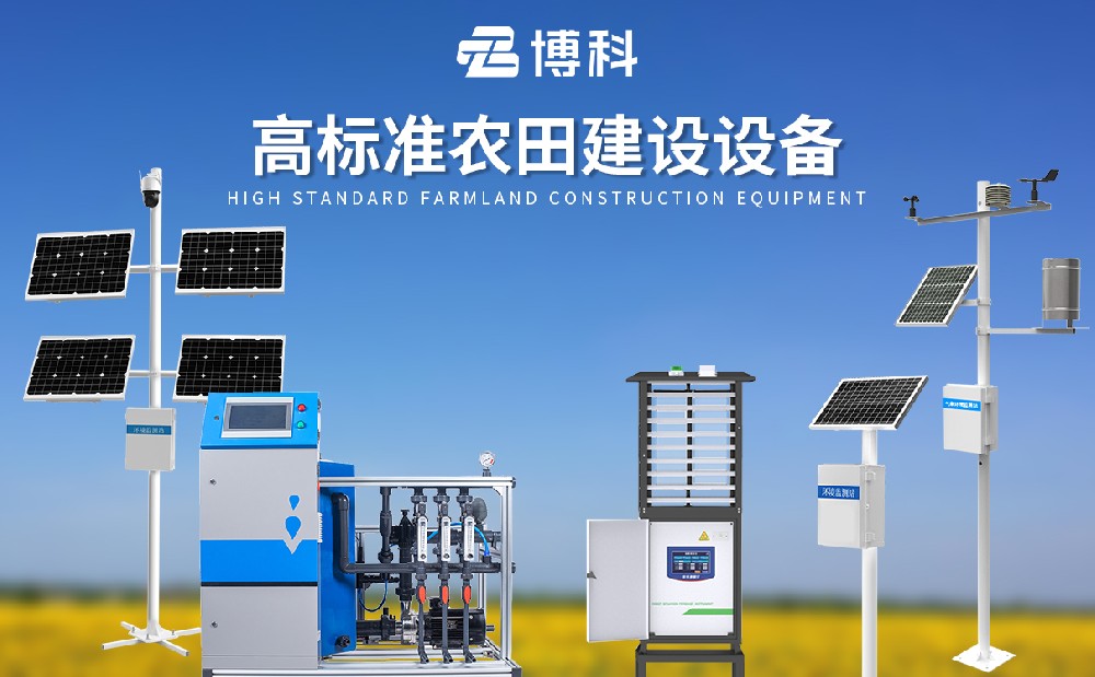 高標準農(nóng)田設備
