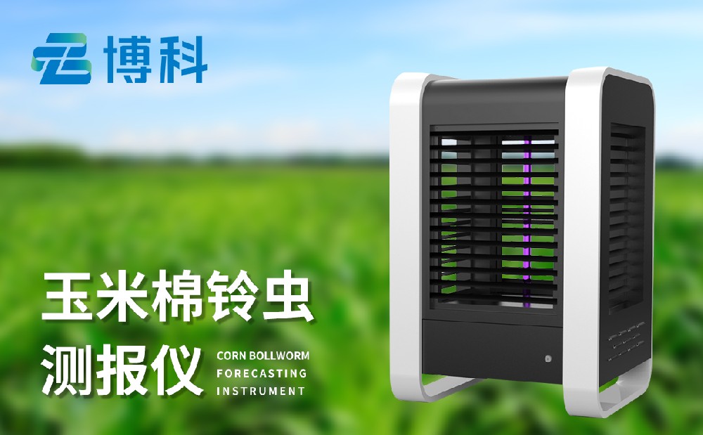玉米棉鈴蟲測報(bào)儀