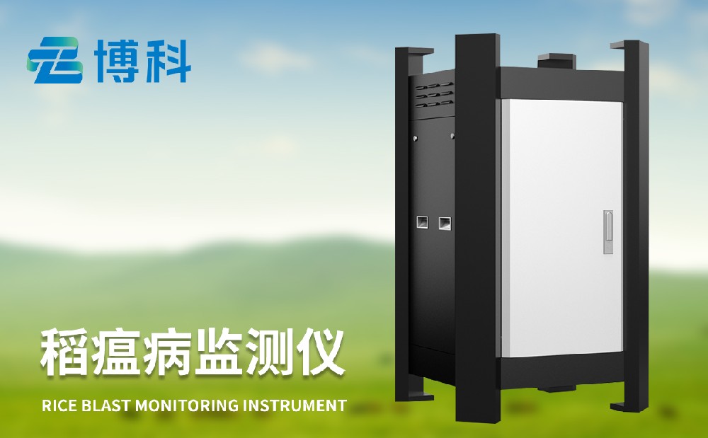 稻瘟病測(cè)報(bào)儀